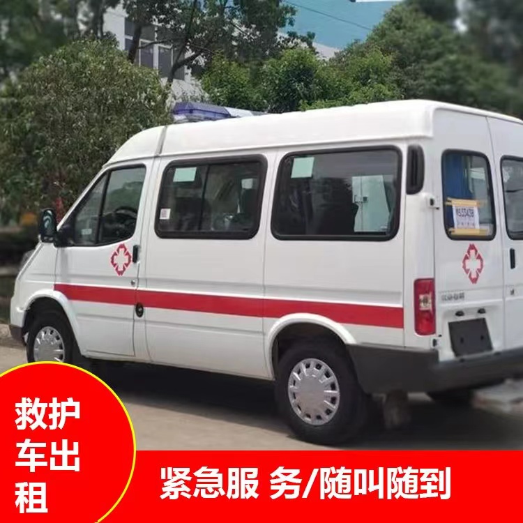 澜沧跨市救护车护送转院租赁